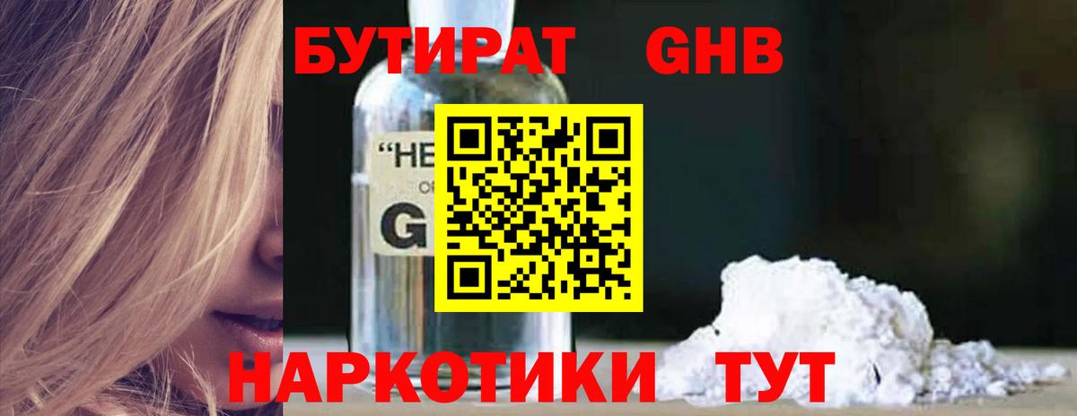 БУТИРАТ  Вход с VPN  Вязьма  Бутират BDO 33% 
