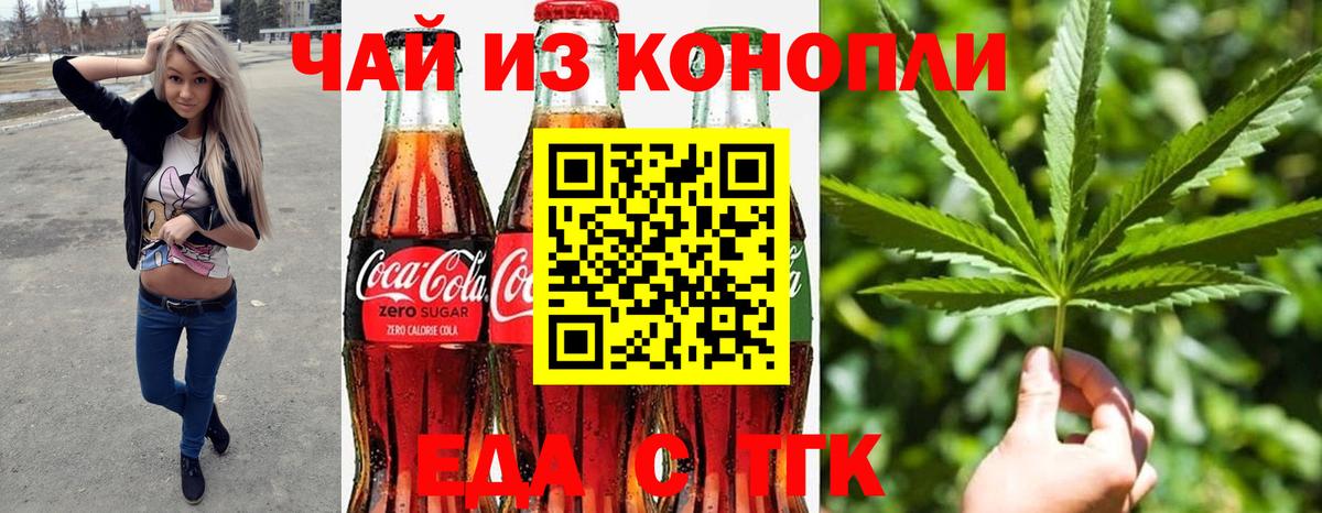 Еда ТГК марихуана Вязьма