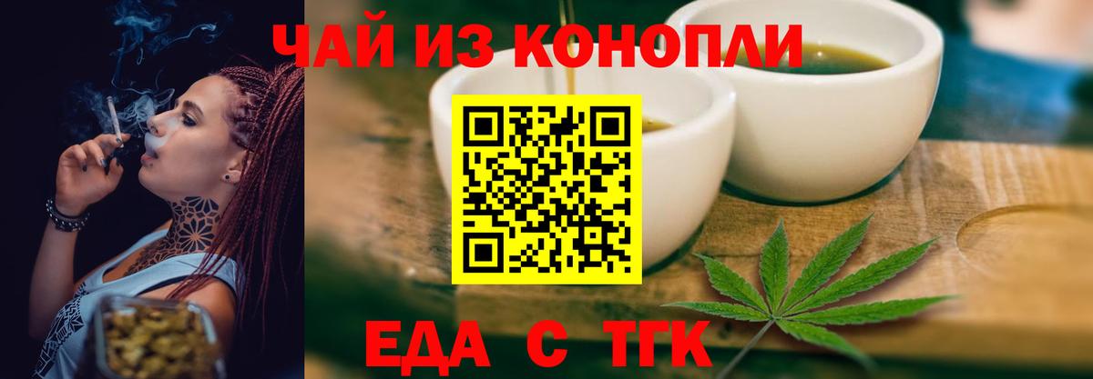 Еда ТГК конопля  Вход с VPN  Вязьма 