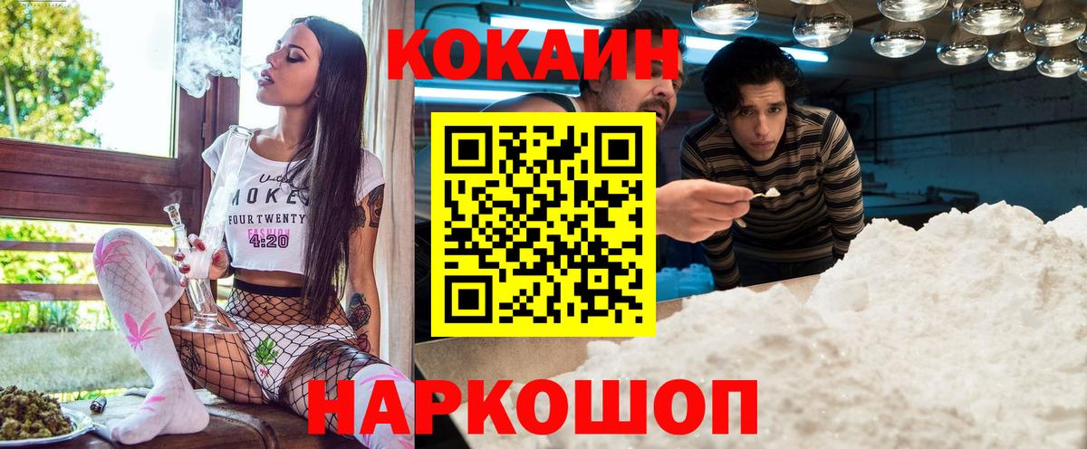 Кокаин 97% Вязьма