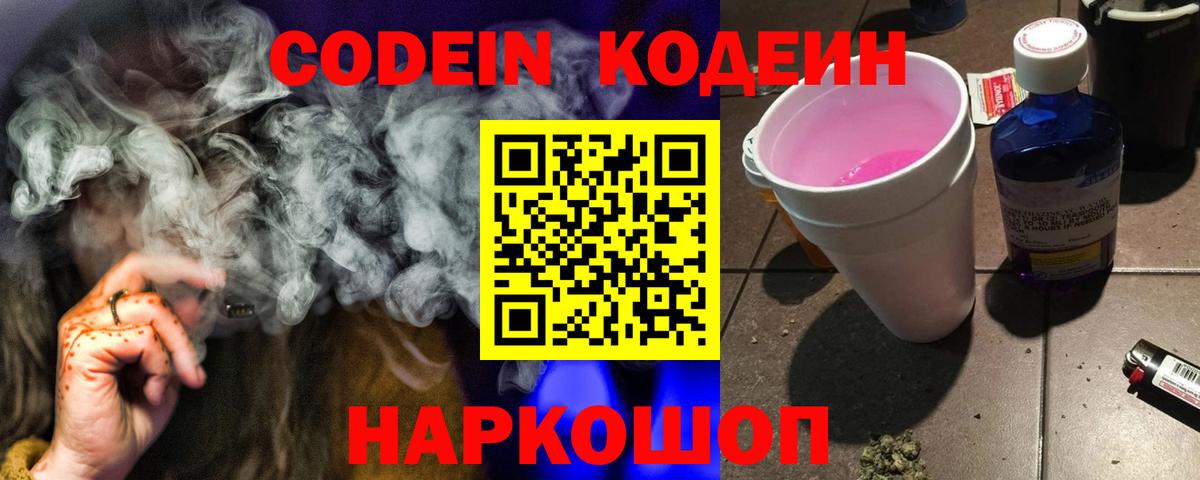 Codein напиток Lean (лин)  Кодеиновый сироп Lean напиток Lean (лин)  Вязьма  Вход с VPN 