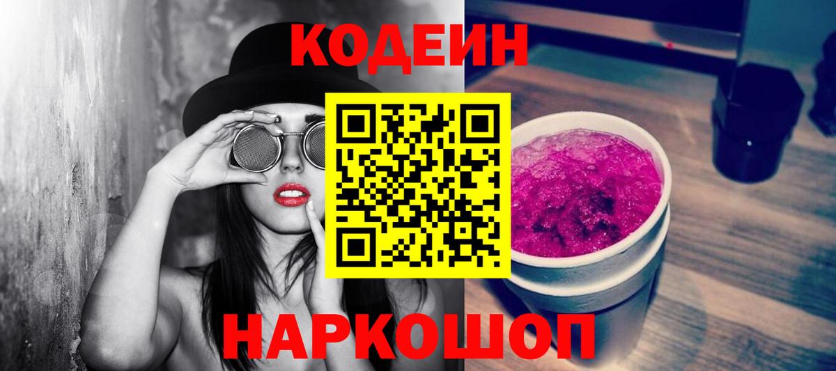 Codein Purple Drank Вязьма