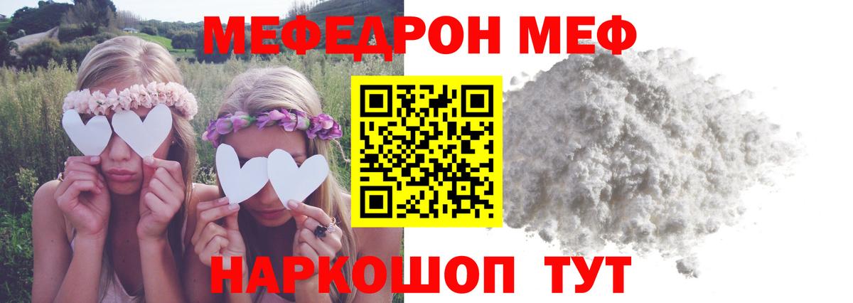 Мефедрон Вязьма