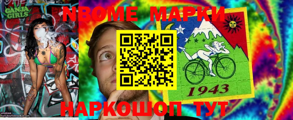 Марки N-bome 1,8мг Вязьма