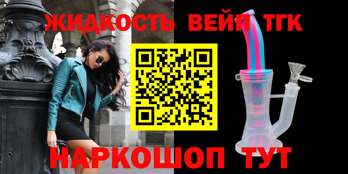 Вязьма  Дистиллят ТГК вейп с тгк  Вход с VPN  ТГК жижа 